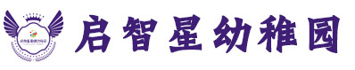 启智星